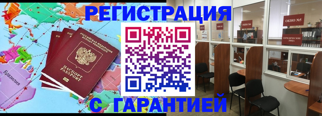 прописка штамп в Плавске