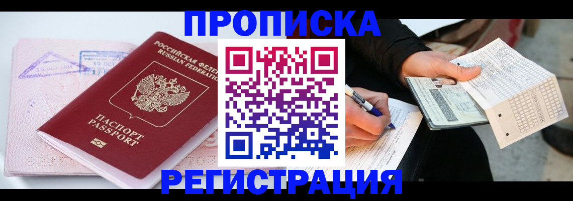 временная регистрация для школы в Плавске